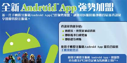 HKJC Android App 香港赛马会