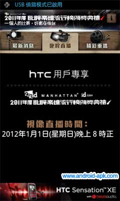 HTC 903 叱咤乐坛流行榜颁奖典礼