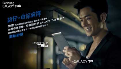 Samsung Galaxy Tab 故仔由你演绎 Help Koo