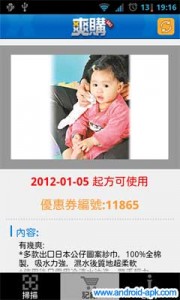 「爽購」掃 QR Code 取得《爽報》獨家優惠 – Android-APK