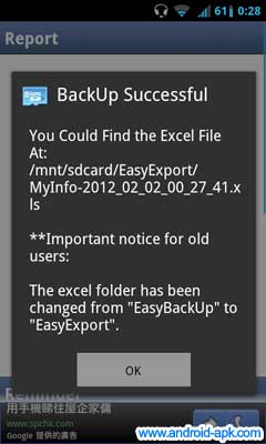 手机资料输出至 Excel 档案