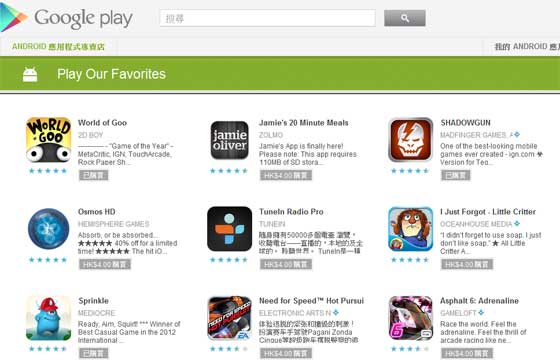 google play our favorites 减价