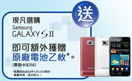 香港 Samsung Galaxy S II 送原厂电