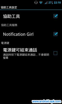 Talking Notification Girl 靓女通知你