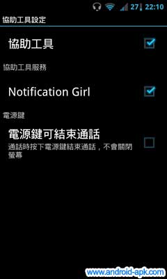 Talking Notification Girl 靓女通知你