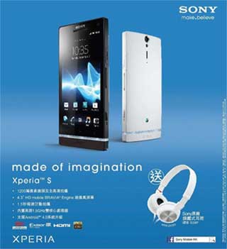 买 Sony Xperia S 送 MDR-ZX300 耳筒