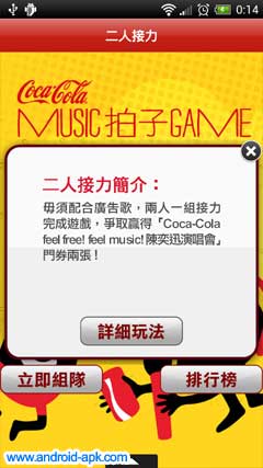 “可口可乐”Music拍子Game 登记