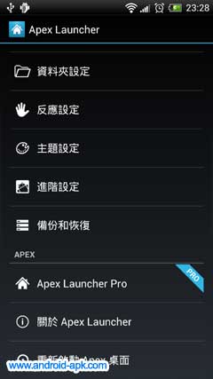 Apex Launcher v1.3 Beta