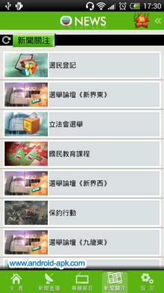 TVB  无线新闻 App 