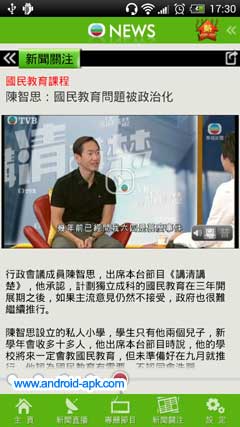 TVB  无线新闻 App 