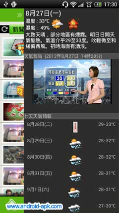 TVB  无线新闻 App 天气报告