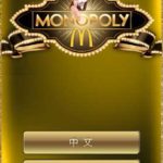 McDonalds Monopoly 麥當勞 大富翁