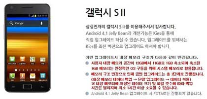 Samsung Galaxy S II Jelly Bean 升级