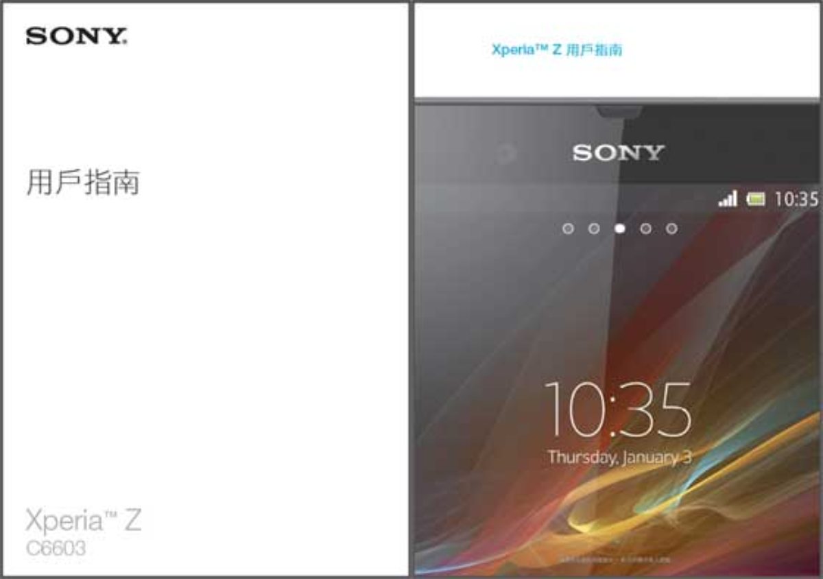 Sony Xperia Z 用戶手冊pdf 下載 Android Apk
