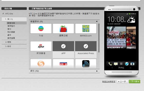 HTC One BlinkFeed 香港