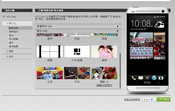 HTC One BlinkFeed 香港 TVB