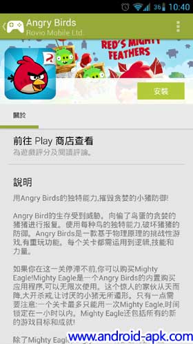Google Play Games Angry Birds