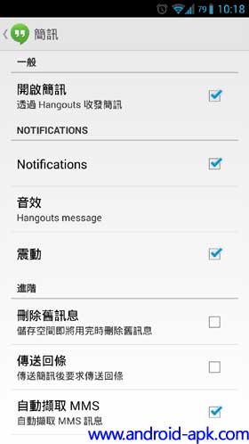 Hangouts 2.0 SMS 短信设定