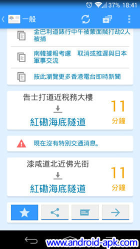 Azure 香港即时资讯 App 交通