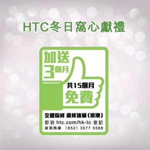 HTC HK 全国保修服务