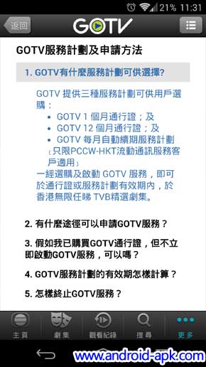 TVB GOTV 通行証