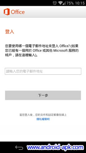 Microsoft Office Mobile Login