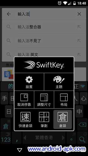 Swiftkey 中文输入法
