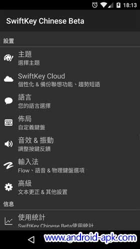 Swiftkey Chinese Beta Settings