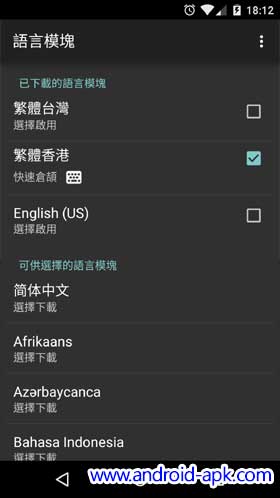 Swiftkey Chinese Beta Settings