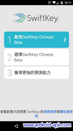 Swiftkey Chinese Beta