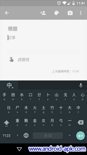 Google 粤语输入法 Material Design