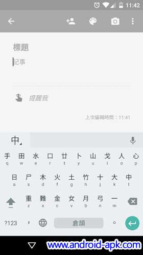 Google 粤语输入法