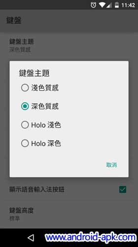 Google 粤语输入法 主题