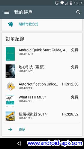 Google Play Store 5.1.11 订单纪录
