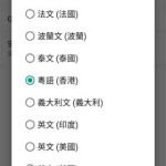 Google Text-to-speech 文字转语音 广东话 中文