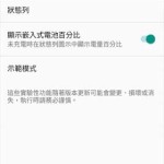 Android 6.0 System UI Tuner 系統使用者介面調整精靈