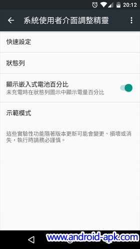 Android 6.0 System UI Tuner  系统使用者接口调整精灵