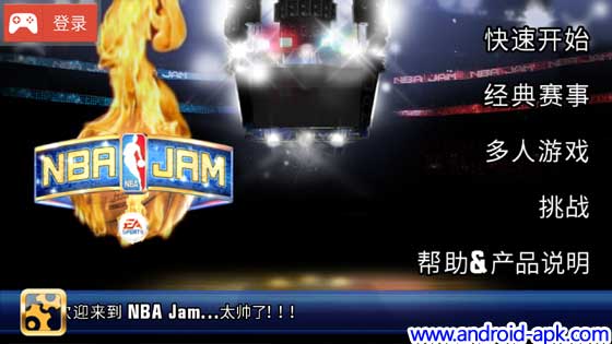NBA JAM 篮球