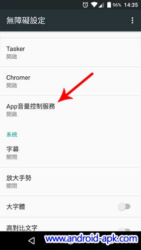 App Volume Control 音量控制 设定