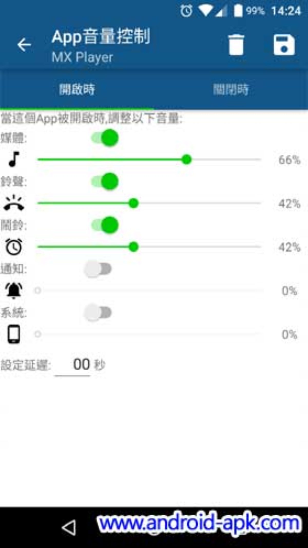 App音量控制 為每個app 設定音量大小 Android Apk App音量控制 為每個app 設定音量大小 Android Apk