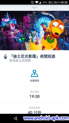 香港迪士尼乐园 官方 App 游乐设施