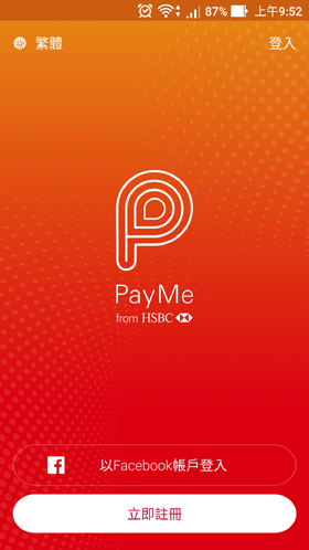 HSBC PayMe P2P