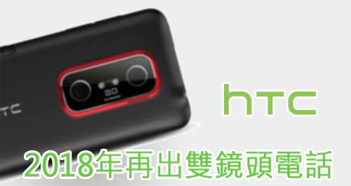 HTC Dual Camera