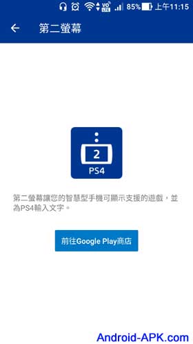 PlayStation App Second Screen