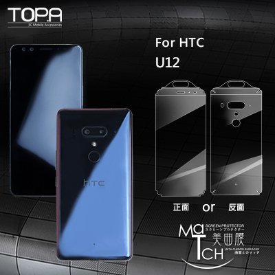 HTC U12 螢幕保護貼