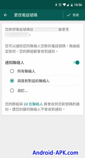 WhatsApp "更改电话号码"