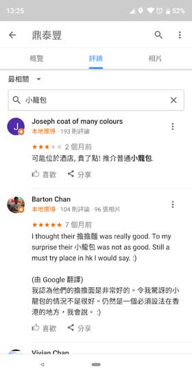 Google Maps 搜寻评论