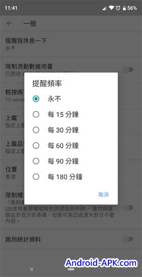 Youtube 提醒休息