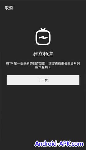 Instagram IGTV Create channel