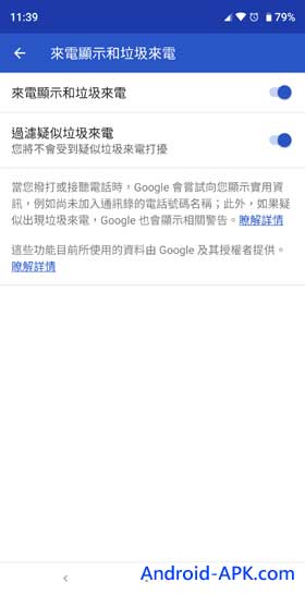 Google Phone App 过滤垃圾来电